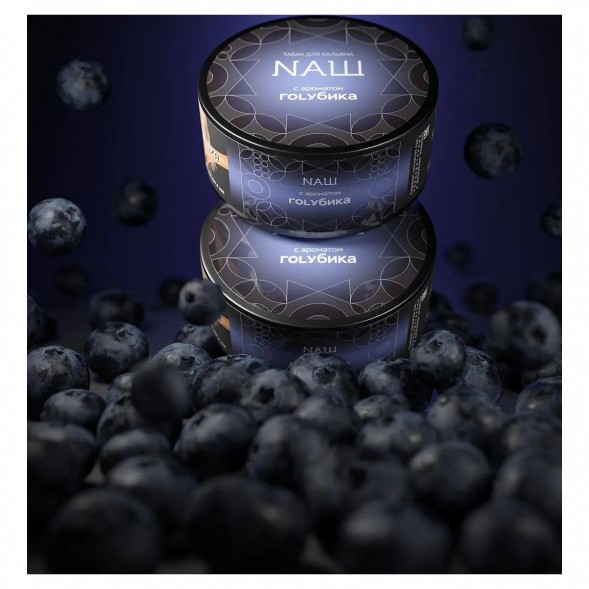 Табак NАШ HARD - Голубика (200 грамм)
