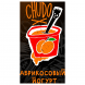 Табак Хулиган Hard - Chudo (Абрикосовый Йогурт, 200 грамм)