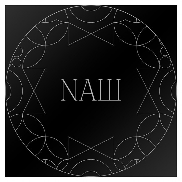 Табак NАШ BLACK - Сандал (100 грамм)