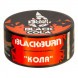 Табак BlackBurn - BlackCola (Кола, 25 грамм)