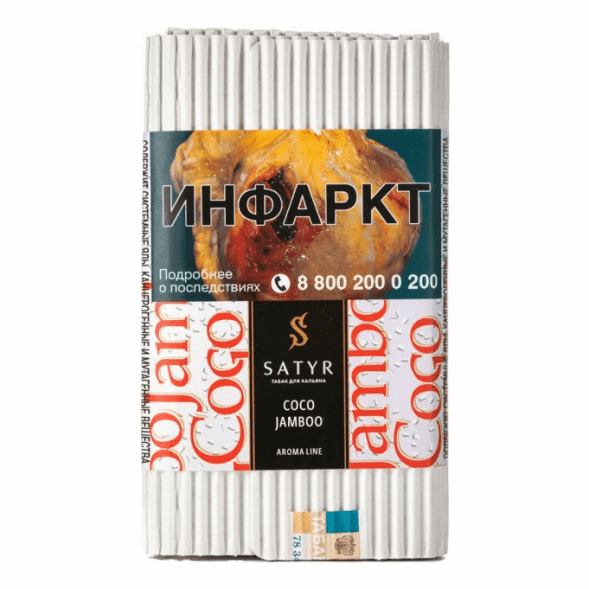 Табак Satyr - Coco Jamboo (Рафаэлло, 200 грамм)