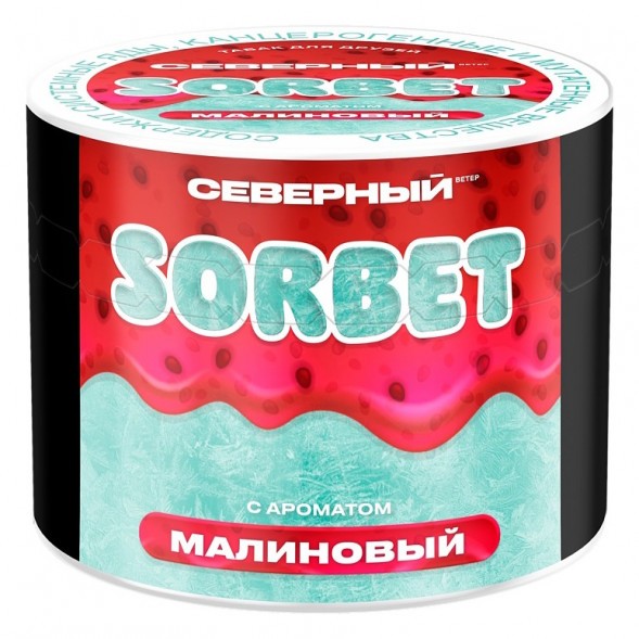 Табак Северный - Малиновый Сорбет (40 грамм)