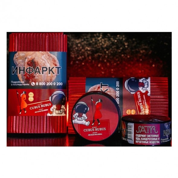 Табак Satyr - Cubus Rubus (Лесная Малина, 200 грамм)