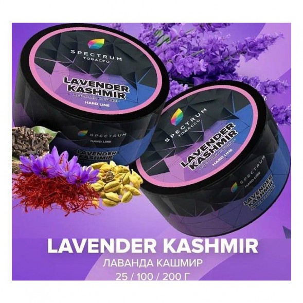 Табак Spectrum Hard - Lavender Kashmir (Лаванда Кашмир, 25 грамм)