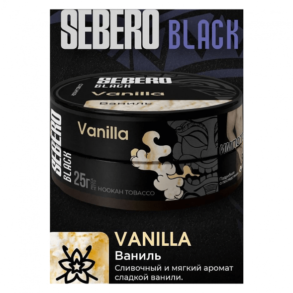 Табак Sebero Black - Vanilla (Ваниль, 200 грамм)