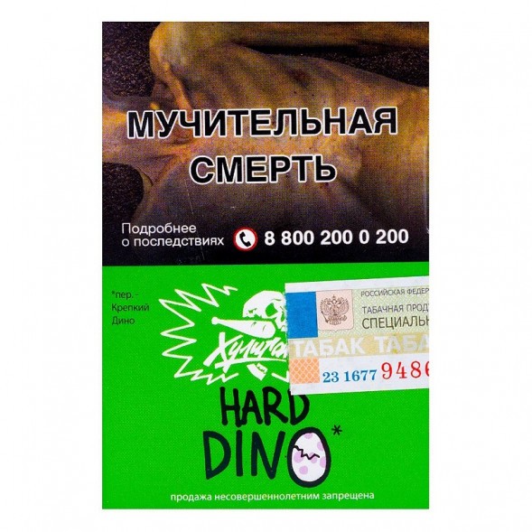 Табак Хулиган Hard - DINO (Мятная Жвачка, 25 грамм)