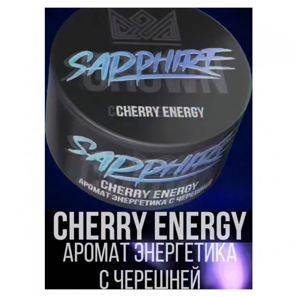Табак Sapphire Crown - Cherry Energy (Энергетик с Черешней, 100 грамм)