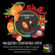 Смесь Chabacco MIX MEDIUM - Tangerine Strawberry Lychee (Мандарин, Земляника, Личи, 200 грамм)