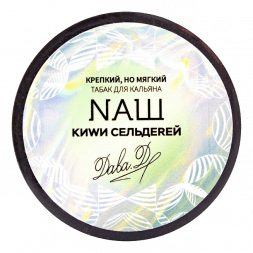 Табак NАШ WHITE - Киви Сельдерей (40 грамм)