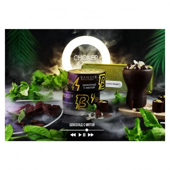 Табак Banger - Choker (Шоколад с Мятой, 100 грамм)