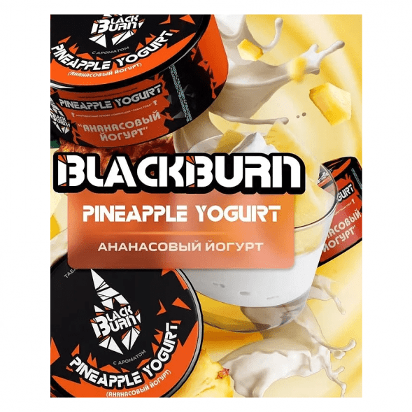 Табак BlackBurn - Pineapple Yogurt (Ананасовый Йогурт, 200 грамм)