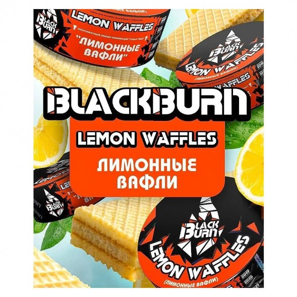 Табак BlackBurn - Lemon Waffles (Лимонные Вафли, 200 грамм)