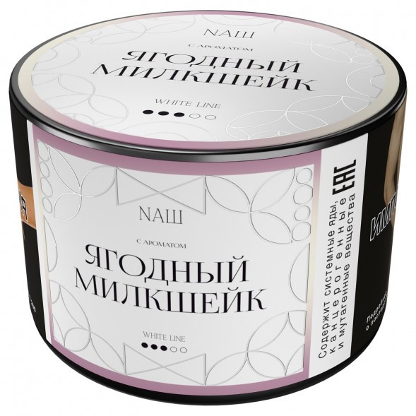 Табак NАШ WHITE - Ягодный Милкшейк (40 грамм)