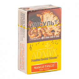 Табак Adalya - Mango Tango (Манго Танго, 20 грамм, Акциз)