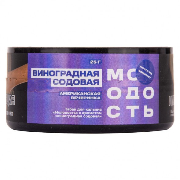 Табак Молодость - Американская Вечеринка (Виноградная Содовая, 25 грамм)