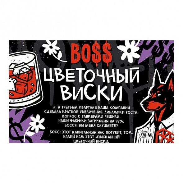 Табак Хулиган - BOSS (Цветочный Виски, 25 грамм)