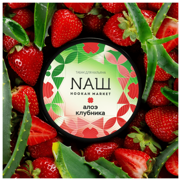 Табак NАШ WHITE - Алоэ Клубника (40 грамм)