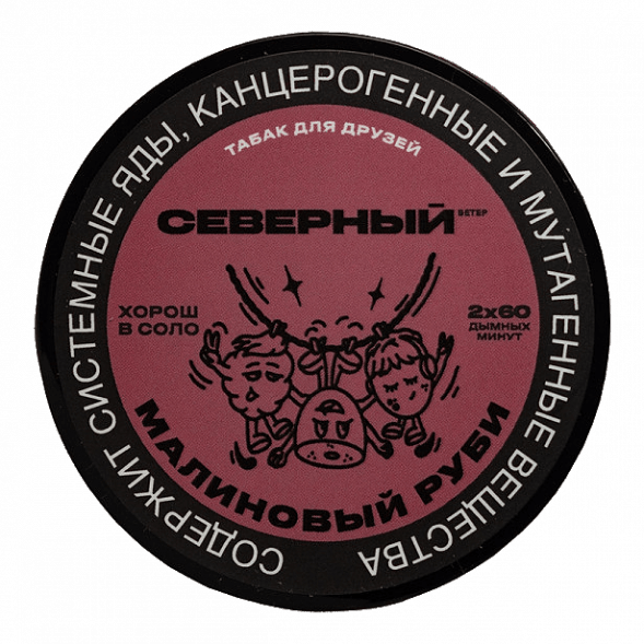 Табак Северный - Малиновый Руби (40 грамм)