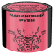 Табак Северный - Малиновый Руби (40 грамм)