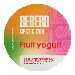 Табак Sebero Arctic Mix - Fruit Yogurt (Фруктовый Йогурт, 100 грамм)
