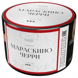 Табак NАШ WHITE - Мараскино Черри (40 грамм)