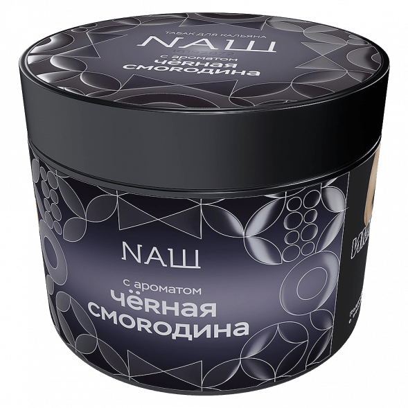 Табак NАШ HARD - Чёрная Смородина (200 грамм)
