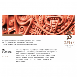 Табак Satyr - JY (Джай, 200 грамм)