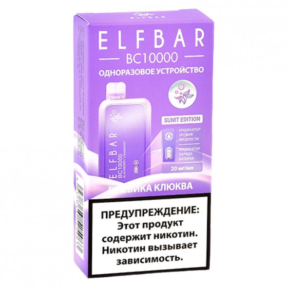 ELF BAR BC - Ежевика Клюква (Blackberry Cranberry, 10000 затяжек)