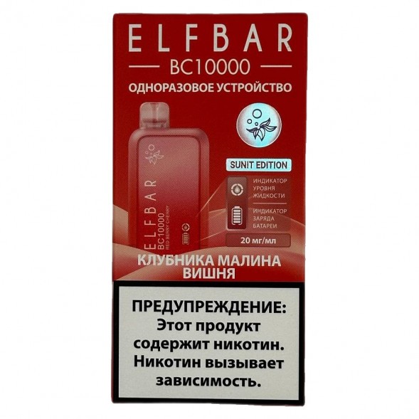 ELF BAR BC - Клубника Малина Вишня (Red Berry Cherry, 10000 затяжек)