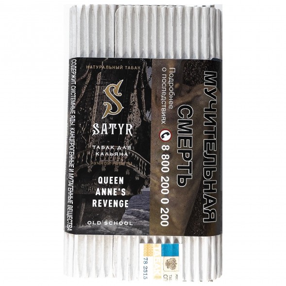 Табак Satyr - Queen Annes Revenge (Индийский Берли, 100 грамм)
