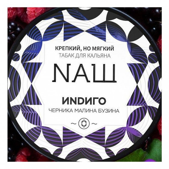 Табак NАШ WHITE - Индиго (40 грамм)
