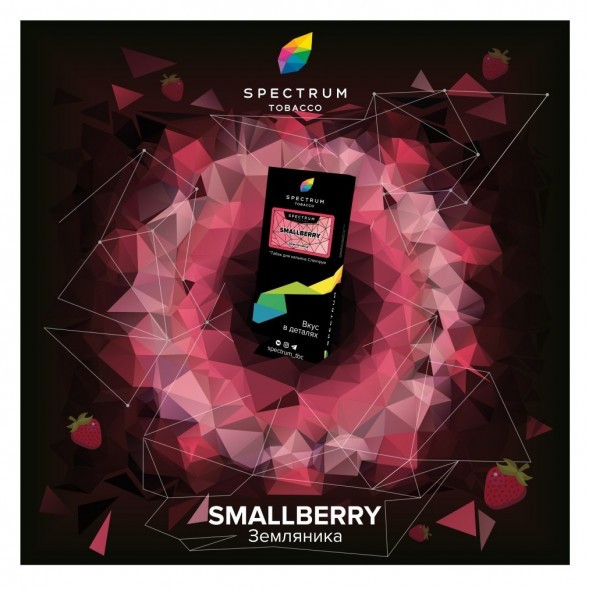 Табак Spectrum Hard - Smallberry (Земляника, 25 грамм)