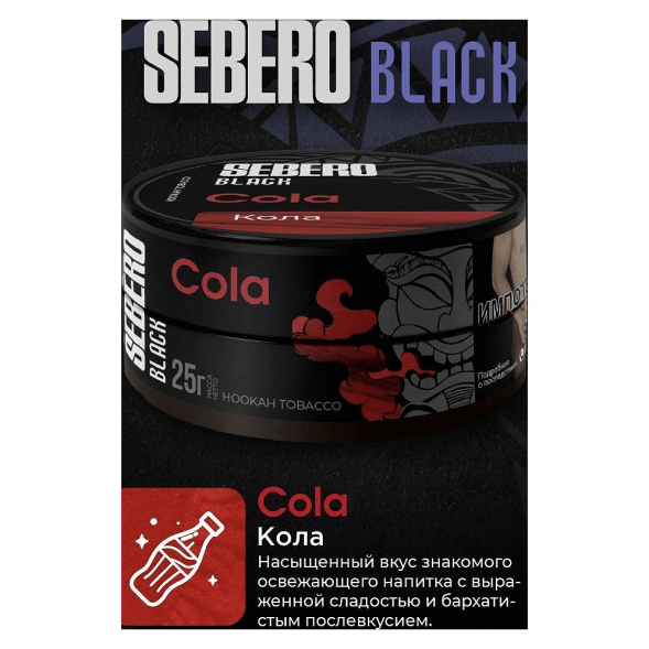 Табак Sebero Black - Cola (Кола, 100 грамм)