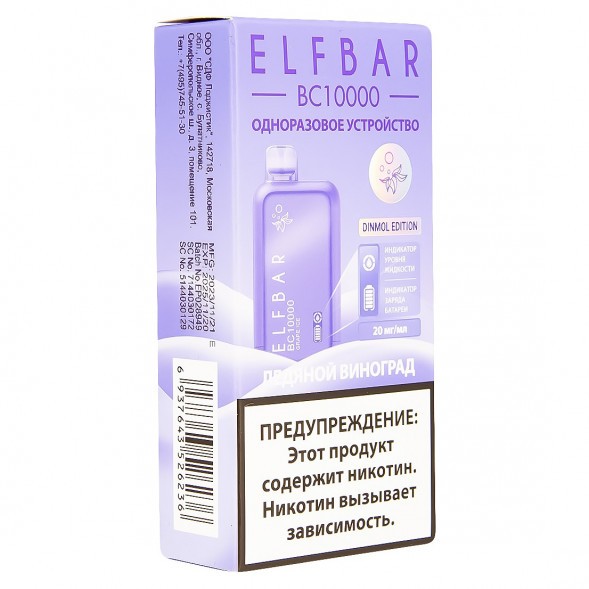 ELF BAR BC - Ледяной Виноград (Grape Ice, 10000 затяжек)