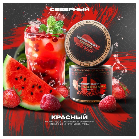 Табак Северный Professional - Красный (200 грамм)