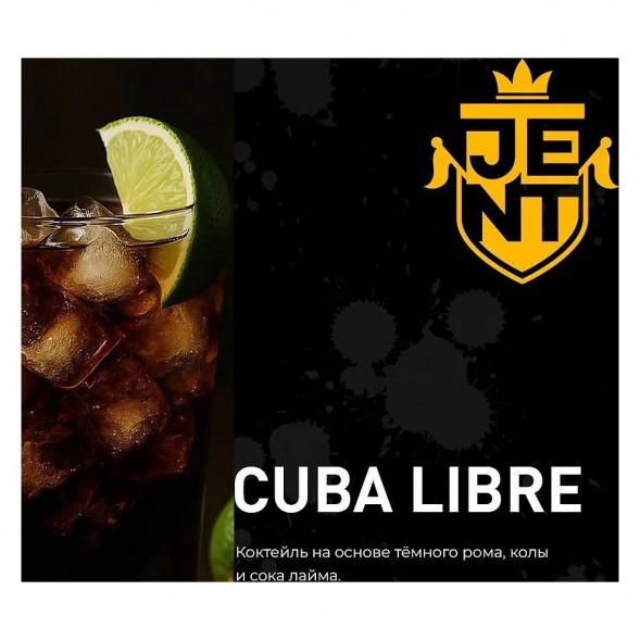Табак Jent - Cuba Libre (Куба Либре, 200 грамм)