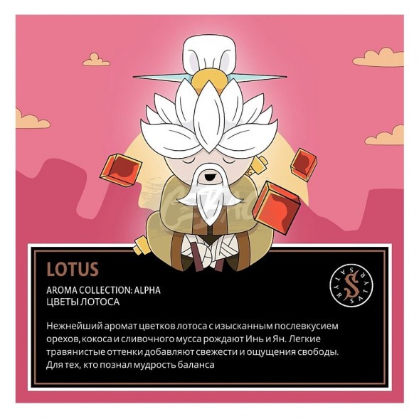 Табак Satyr - Lotus (Цветы Лотоса, 200 грамм)