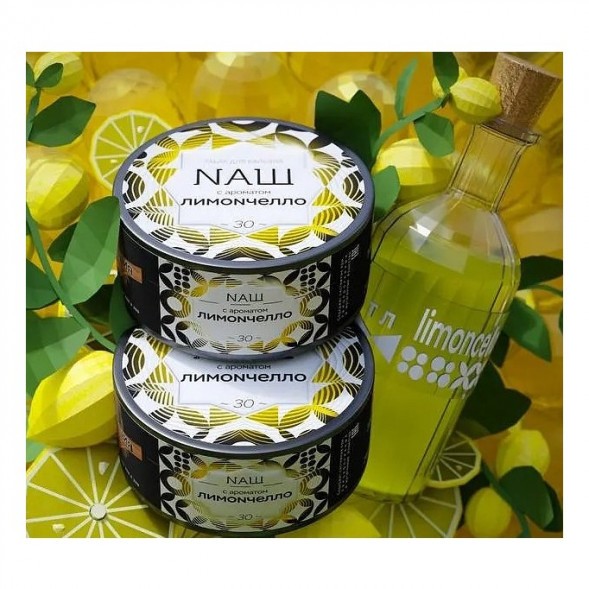 Табак NАШ - Лимончелло (200 грамм)