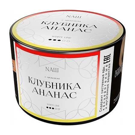Табак NАШ WHITE - Клубника Ананас (40 грамм)