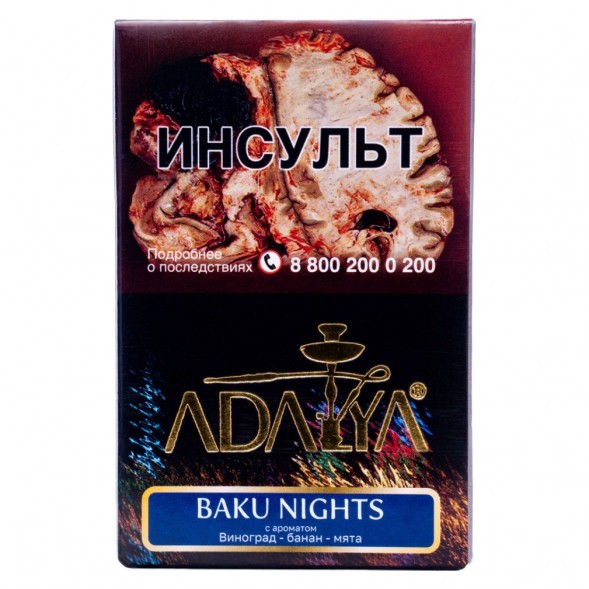 Табак Adalya - Baku Nights (Ночи в Баку, 50 грамм, Акциз)