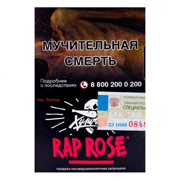 Табак Хулиган - Rap Rose (Малиново-Розовый Лимонад, 25 грамм)