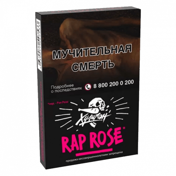 Табак Хулиган - Rap Rose (Малиново-Розовый Лимонад, 25 грамм)