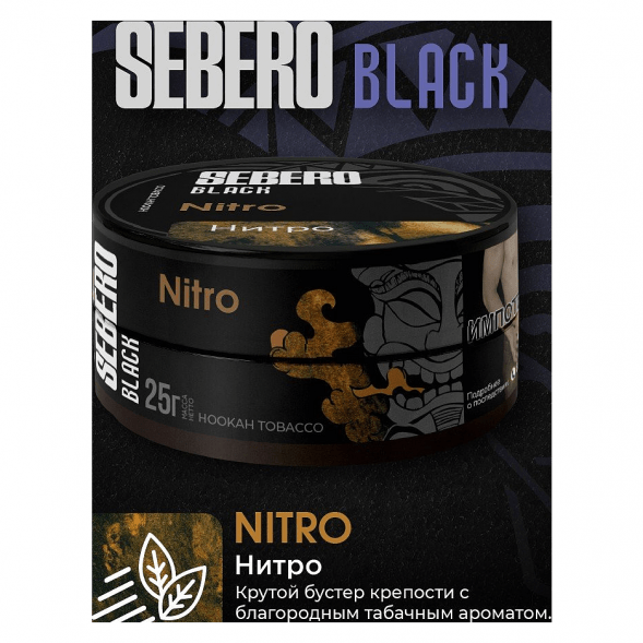Табак Sebero Black - Nitro (Нитро, 100 грамм)