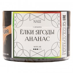 Табак NАШ WHITE - Ёлки Ягоды Ананас (40 грамм)