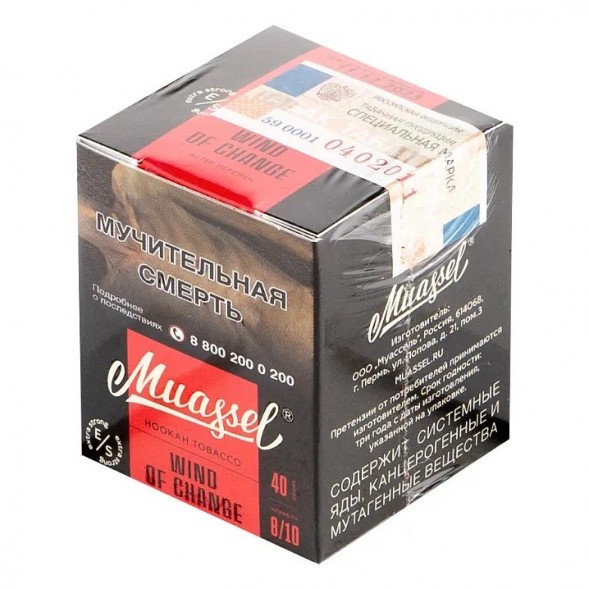 Табак Muassel Extra Strong - Ветер Перемен (200 грамм)