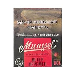 Табак Muassel Extra Strong - Ветер Перемен (200 грамм)