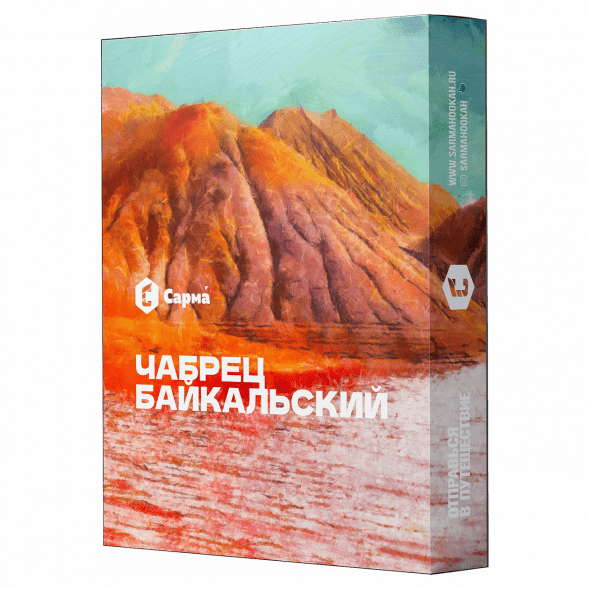 Табак Сарма - Чабрец Байкальский (25 грамм)