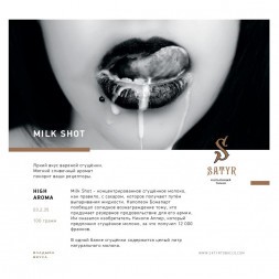 Табак Satyr - Milk Shot (Молочный Выстрел, 200 грамм)