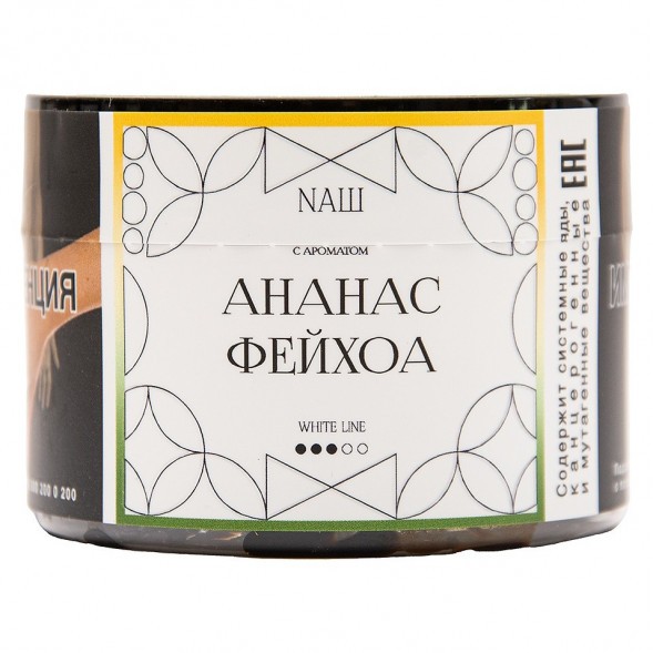 Табак NАШ WHITE - Ананас Фейхоа (40 грамм)
