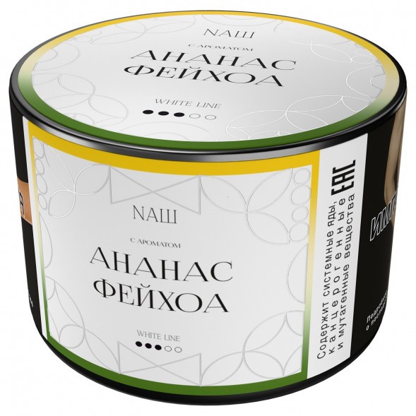 Табак NАШ WHITE - Ананас Фейхоа (40 грамм)
